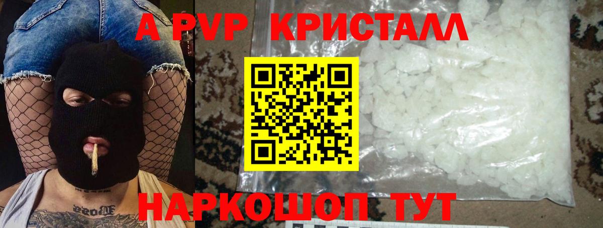 Югорск  A PVP Crystall  А ПВП  Вход с VPN  Alpha PVP Соль  Alpha PVP кристаллы 