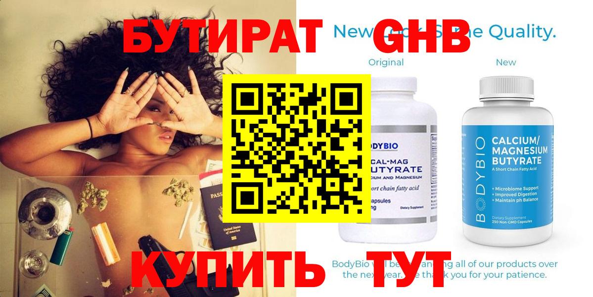 БУТИРАТ BDO 33% Югорск
