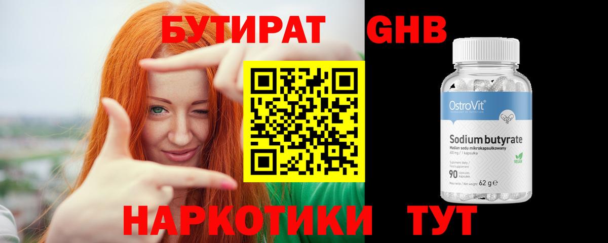 БУТИРАТ  Бутират BDO  Вход с VPN  Югорск 