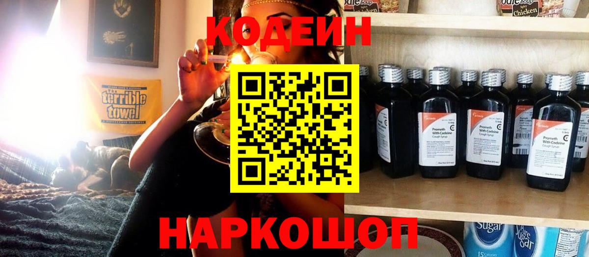Кодеин Purple Drank Югорск