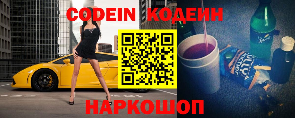 Кодеин напиток Lean (лин)  Вход с VPN  цены   Югорск 