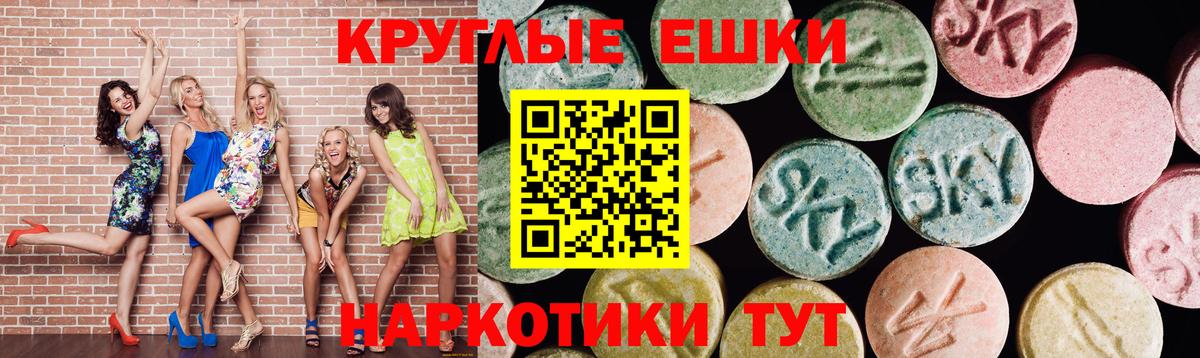 ЭКСТАЗИ круглые Югорск